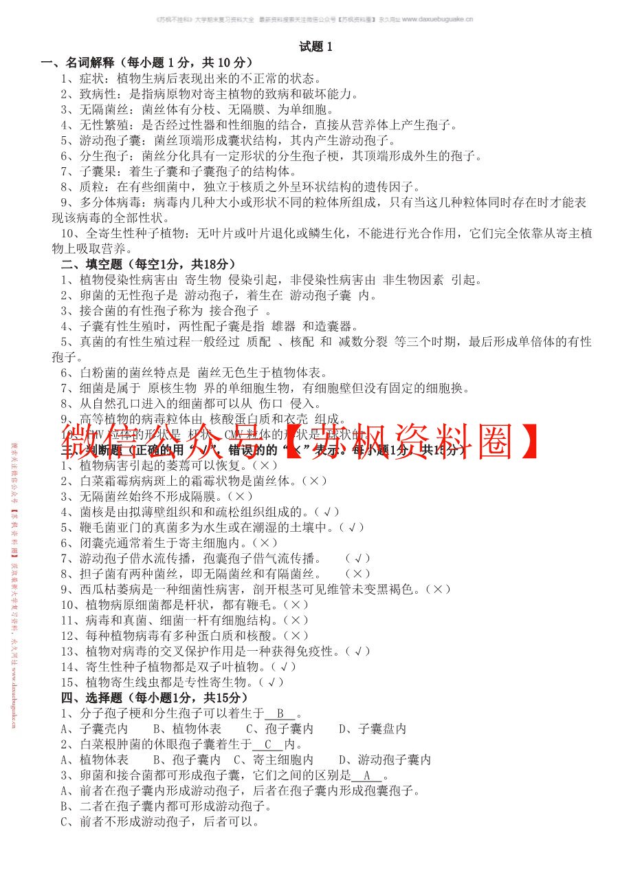 热带园艺植物病理学